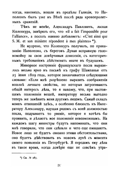 Дипломатические сношения России и Франции по донесениям послов Императоров Александра и Наполеона. 1808-1812. Том 3 | Великий Князь Николай Михайлович