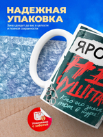 Кружка ТМ Ларец, Яромир не чушпан, 330мл, 1шт