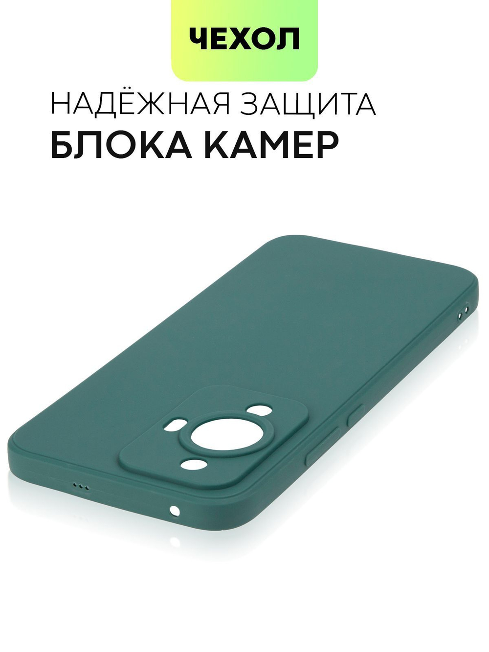 Чехол BROSCORP для Huawei nova 11 (арт. HW-NOVA11-COLOURFUL-DARKGREEN)