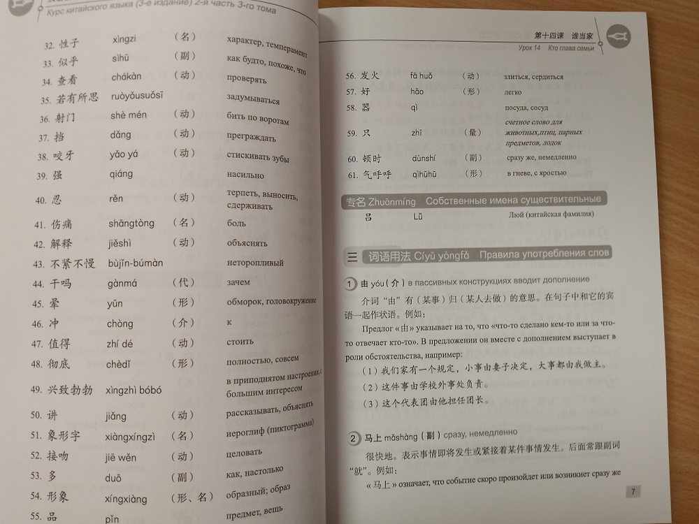 Chinese Course (Russian 3 Edition) Курс китайского языка, 2-я часть 3-го тома (3-е издание, Русская версия) SB 3B