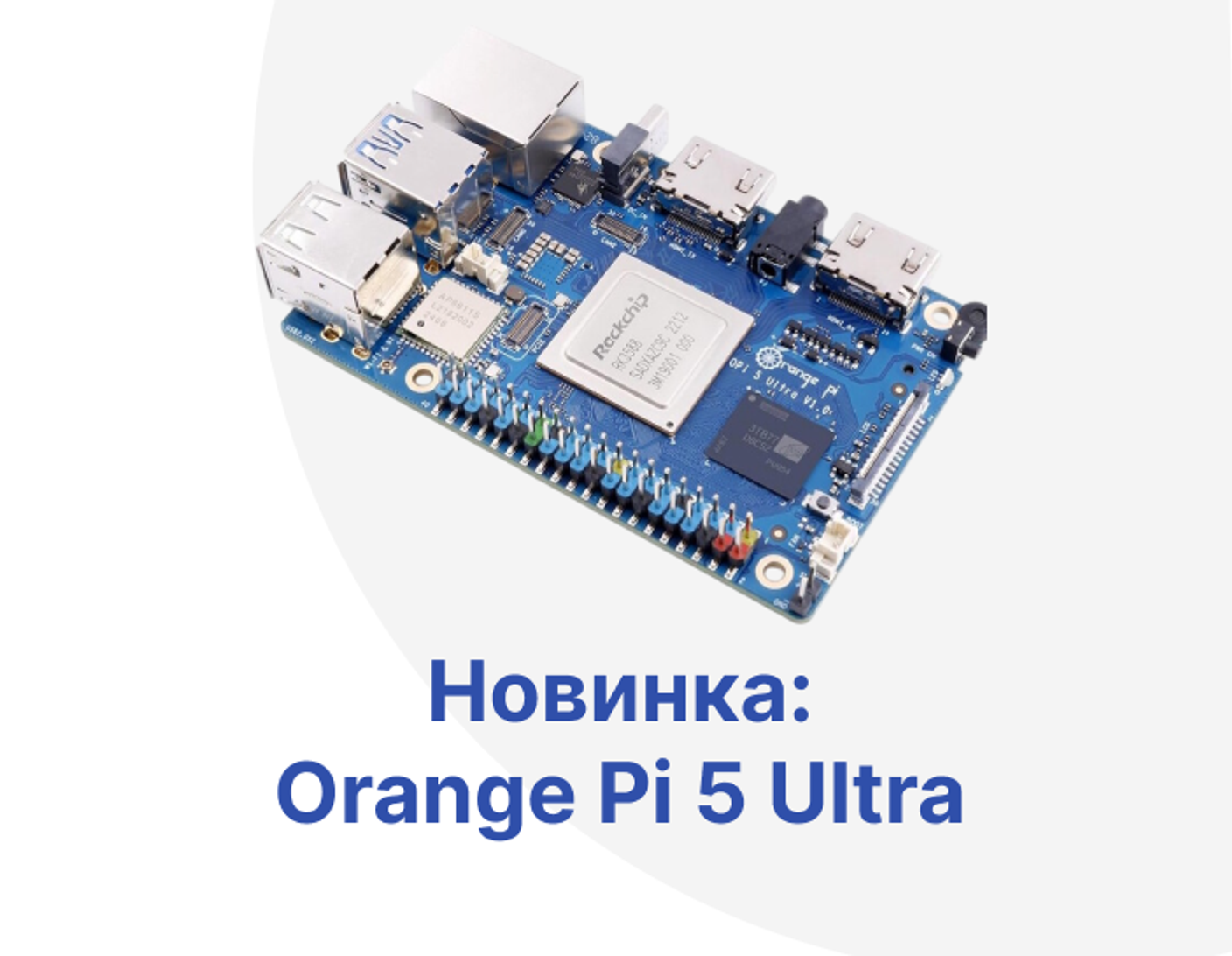 Новый конкурент Raspberry Pi - Orange Pi 5 Ultra