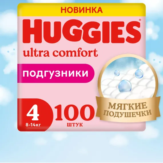 Подгузники Huggies Ultra Comfort для девочек 4 (8-14 кг) 100 шт.