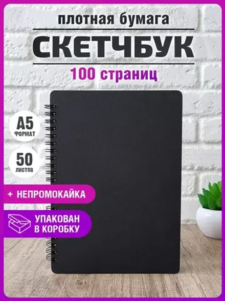 Скетчбук А5 для маркеров блокнот на кольцах
