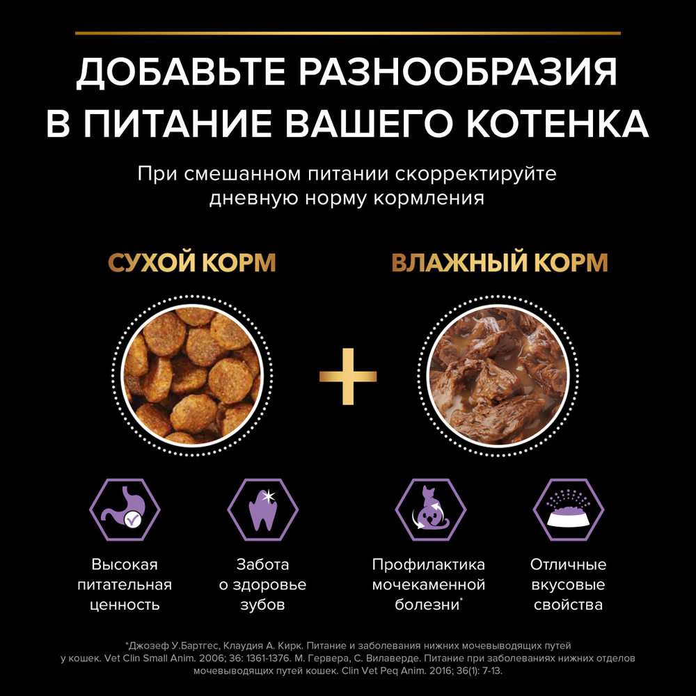Влажный корм PRO PLAN HEALTHY START для котят говядина в соусе 85г x 26 шт