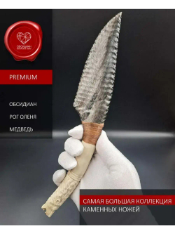 Нож обсидиановый с гравировкой медведь 25 см