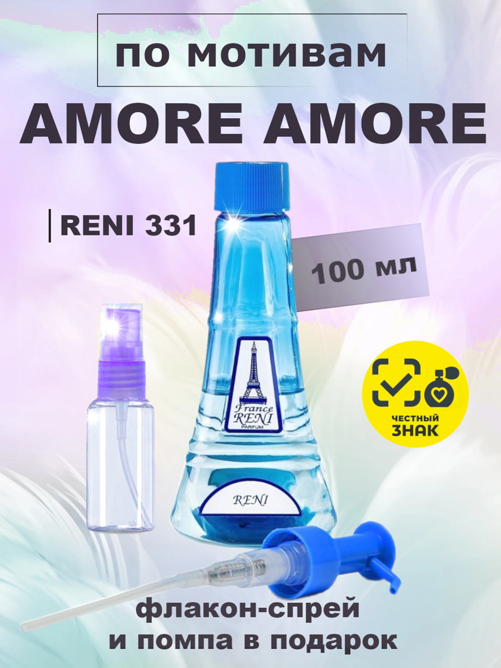 RENI 331 100мл Amor Amor (Амор Амор)