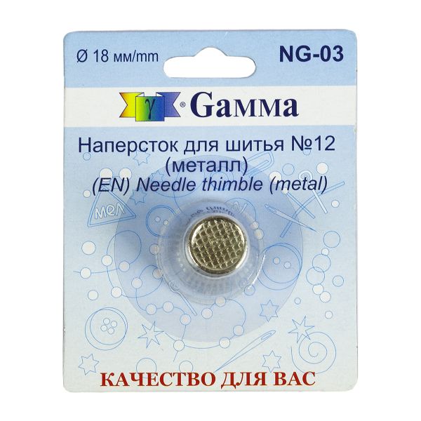 Напёрсток металл блистер NG-03, №12 (18 мм), Gamma NG-03