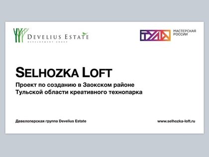 Опубликована презентация креативного технопарка