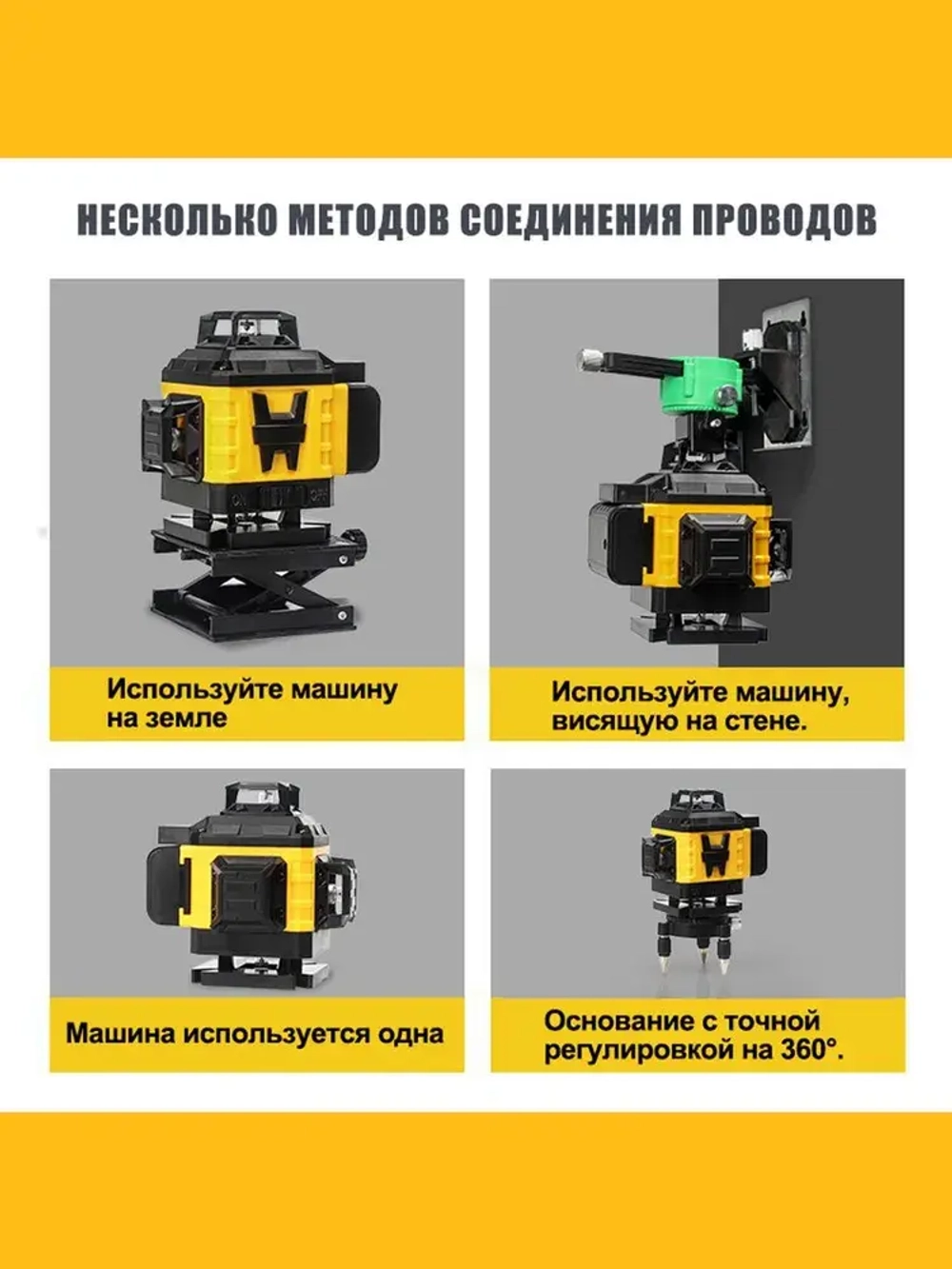 Лазерный уровень/Keelat/360/4D/16 линий