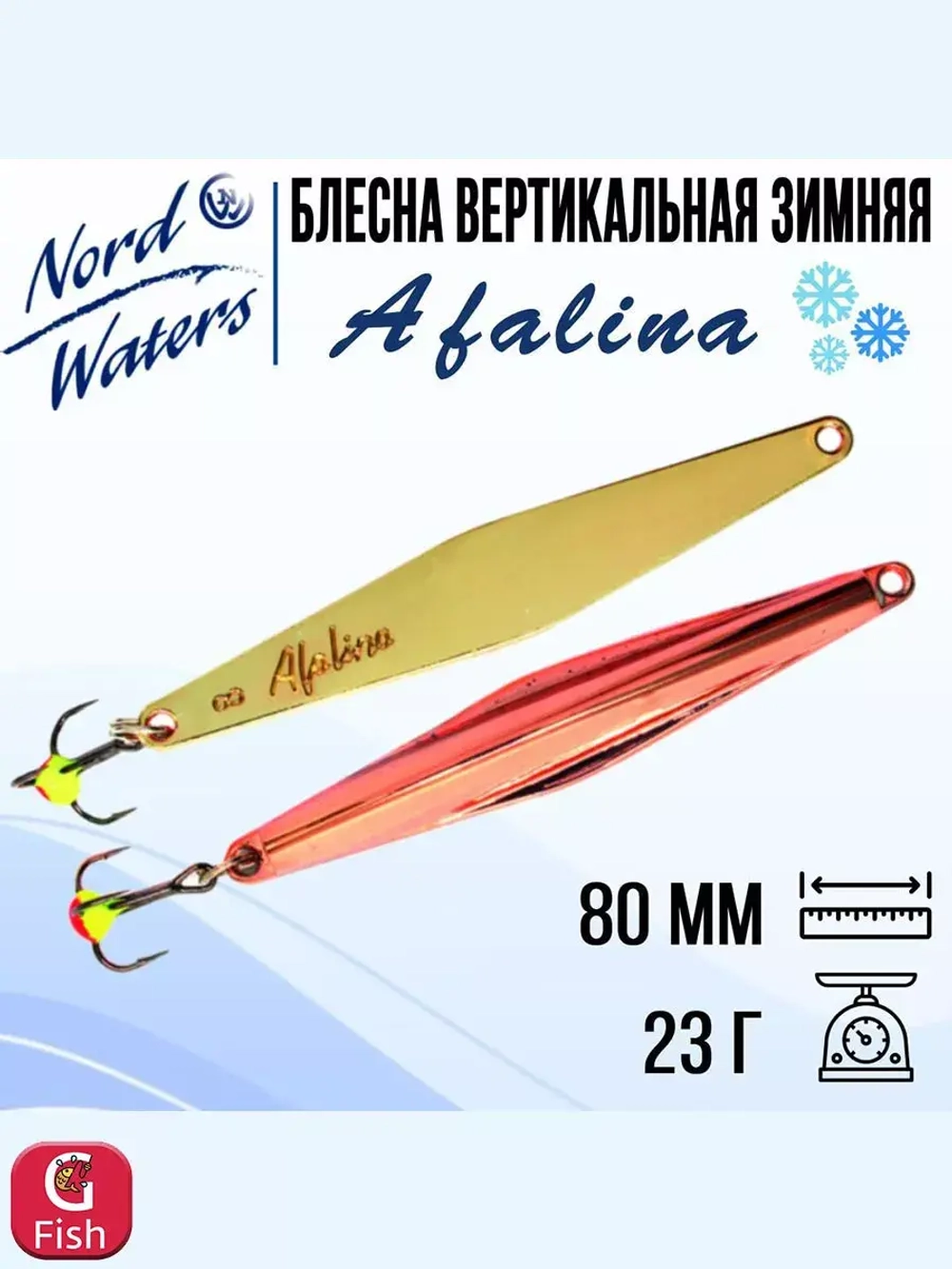 Блесна вертикальная Afalina WAF080023BUS 1 штука