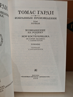Томас Гарди. Избранные произведения в 3 томах (комплект из 3 книг)