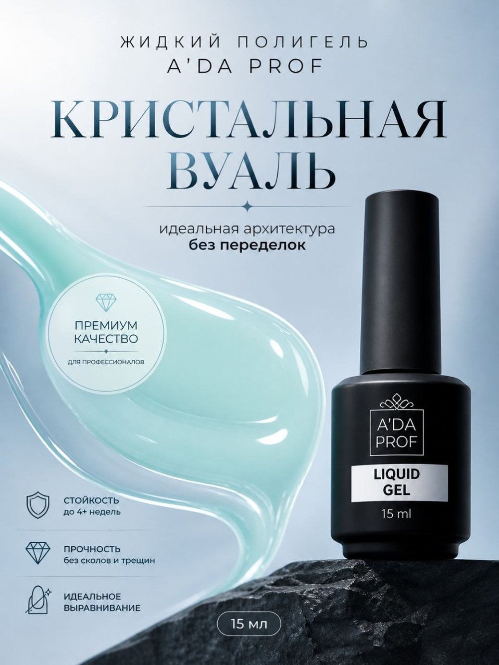 Жидкий полигель 15 гр. № 04