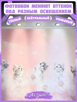 3D детские фотообои одуванчики и милые коты