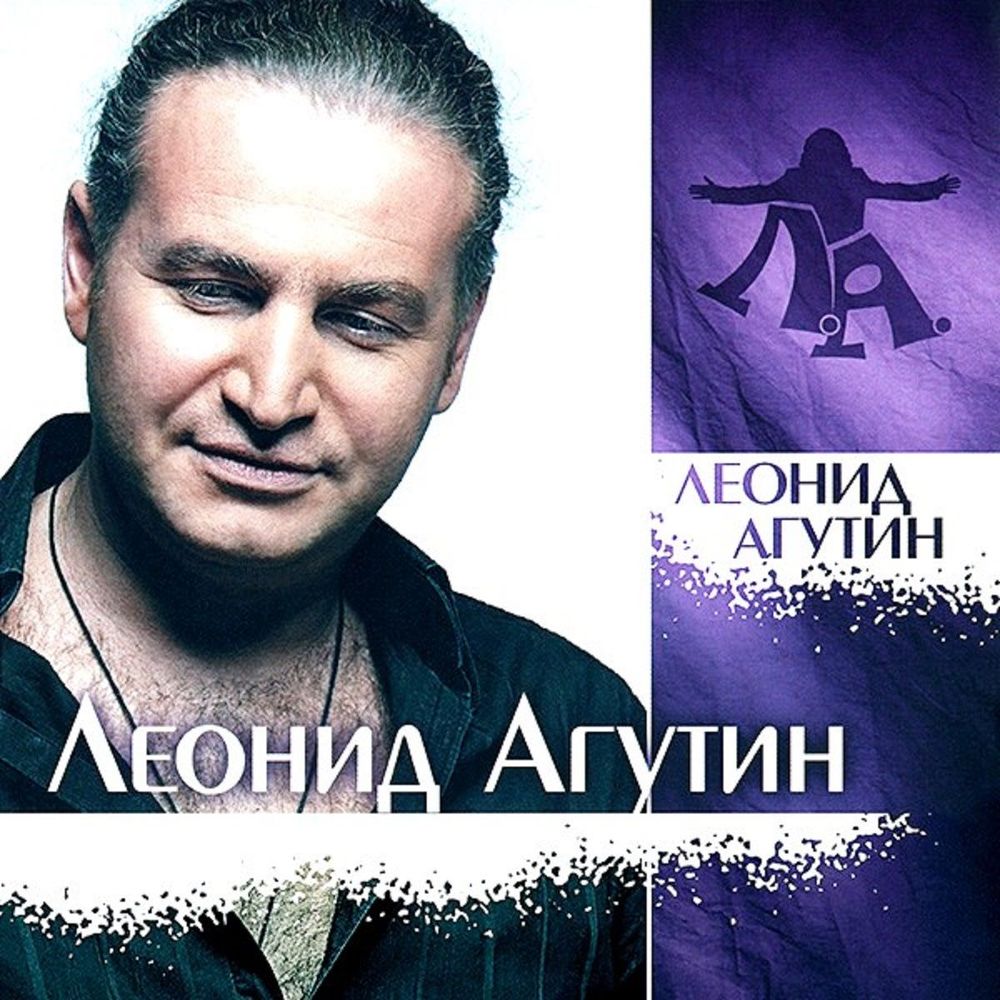 Леонид Агутин - Леонид Агутин (LP, Light Green). Новая запечатанная виниловая пластинка + ПОДАРОК