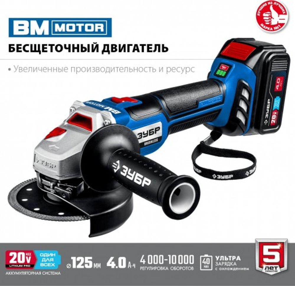 Угловая шлифмашина аккумуляторная ЗУБР AB-125-41 бесщеточная Профессионал