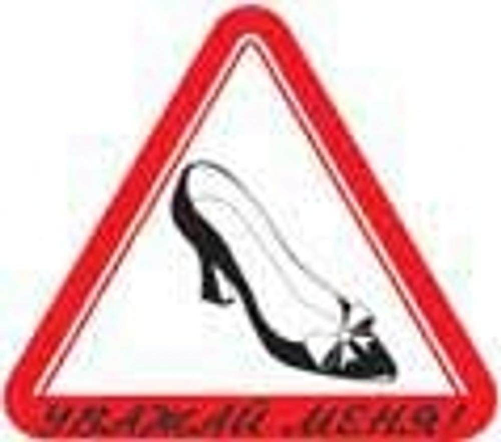 Наклейка Туфля 13*13 малая 00344/8507