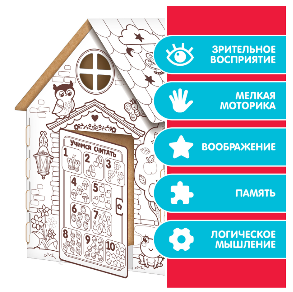 Дом-раскраска из картона «Мой домик»