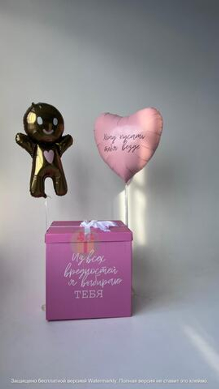 Набор Я выбираю тебя