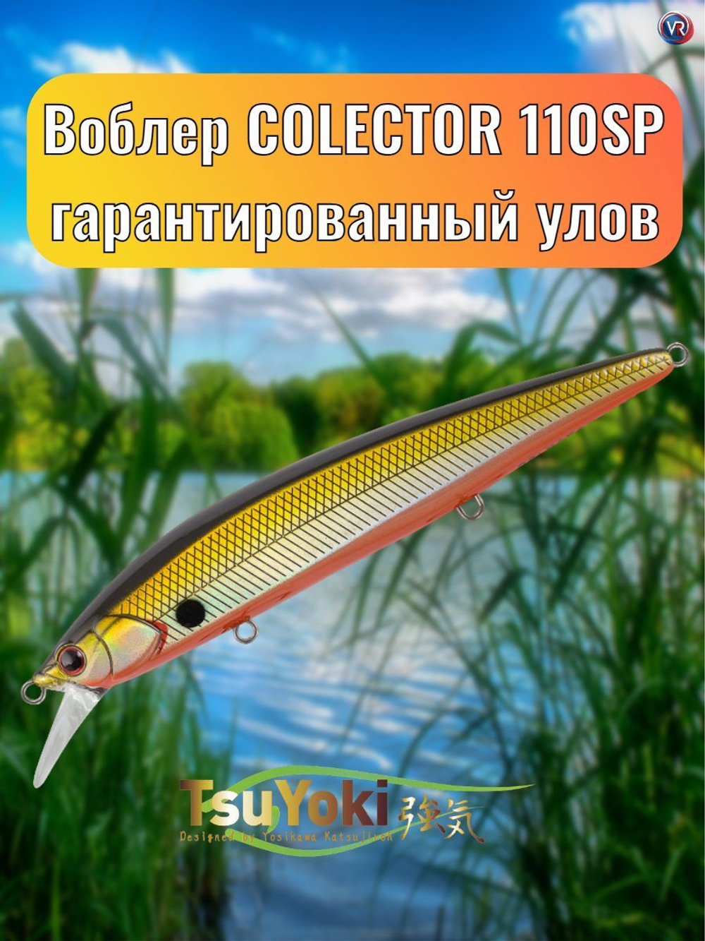 Воблер TsuYoki COLECTOR 110SP E004