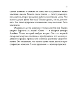 Упрямо преданный жизни