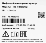 DS-H216QA/B Видеорегистратор TVI 16-канальный