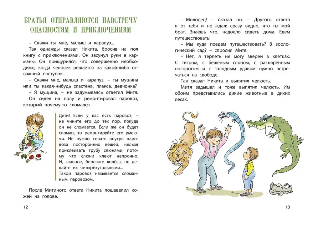 Как ни в чём не бывало