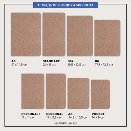 Тетрадь "Крафт листы"