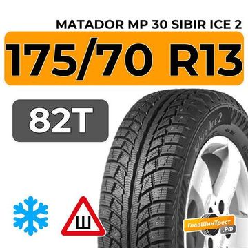 Matador MP 30 Sibir Ice 2 175/70 R13 82T шип.