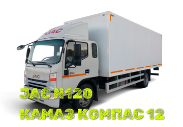 JAC N120 | Камаз Компас 12