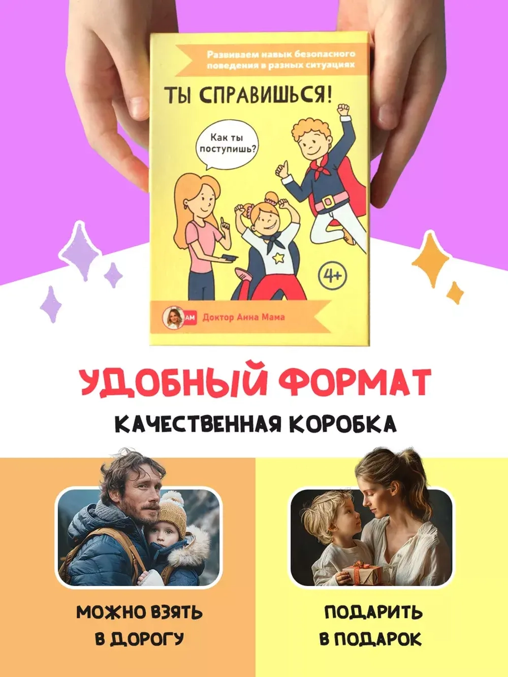 Настольная игра для детей развивающая "Ты справишься!"