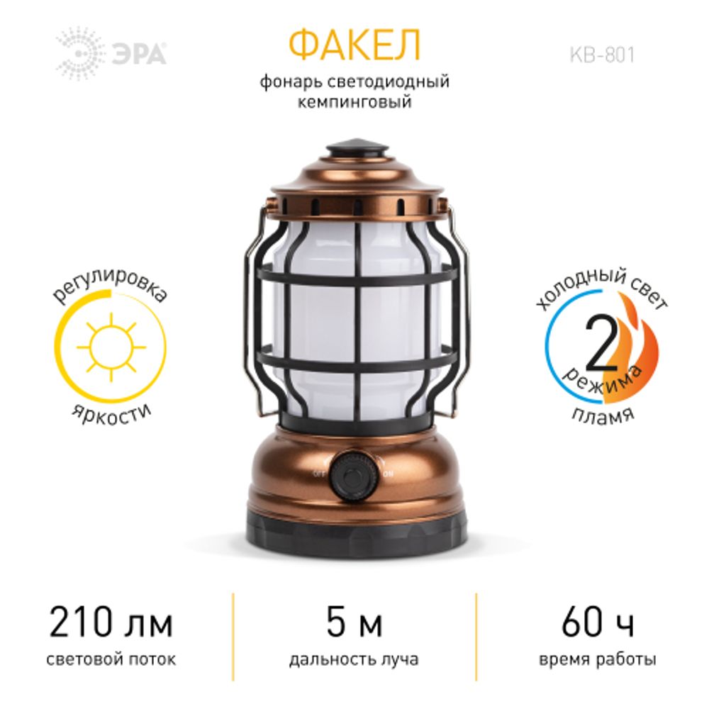 Фонарь кемпинговый светодиодный ЭРА KB-801 Факел на батарейках 2 режима (холодный + пламя)
