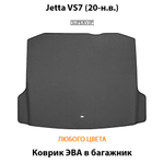 Коврик ЭВА в багажник для Jetta VS7 (20-н.в.)