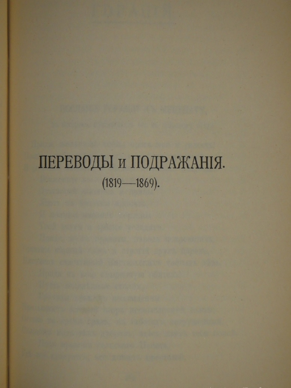 "Полное собрание сочинений Ф.И.Тютчева с критико-биографическим очерком В.Я.Брюсова, библиографическим указателем, примечаниями, вариантами, факсимиле и портретом". 1912г.