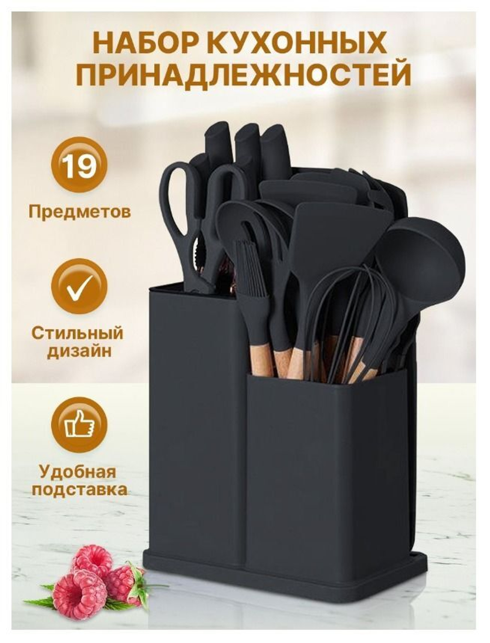 Набор кухонных принадлежностей с ножами премиальный 19 предметов
