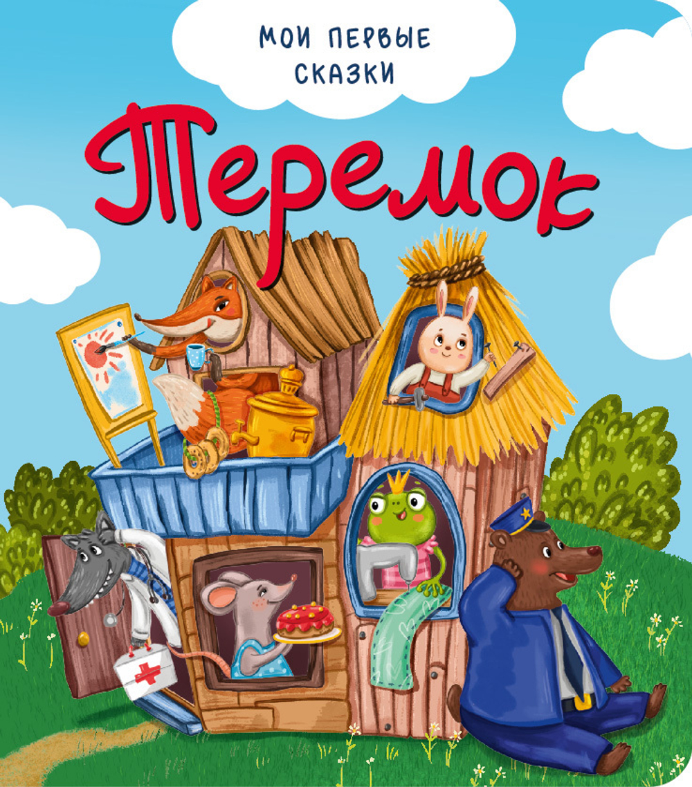 Теремок