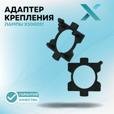 Адаптер крепления лампы Mazda под H7 LED Тип-1