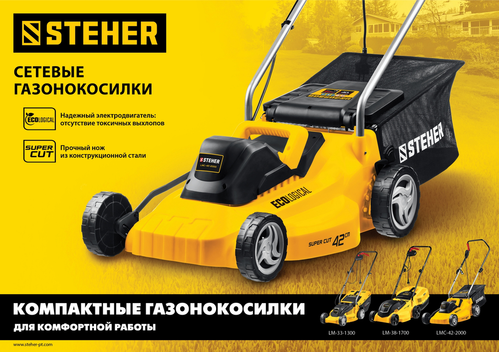 STEHER 1700 Вт, ш/с 38 cм, сетевая газонокосилка (LM-38-1700)
