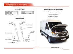 Газовые упоры капота АвтоУпор для Sollers Atlant 2022-н.в., 2 шт., USOATL011