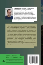 «Дикий Запад» Османской империи