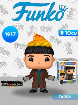 Фигурка Funko POP! Movies Home Alone 2 Harry (1917) 80039 / Фигурка Фанко ПОП! по мотивам фильма "Один дома 2", Гарри