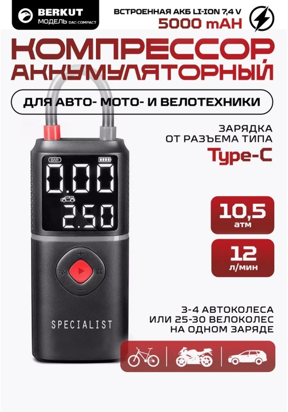 Компрессор автомобильный BERKUT DAC-compact