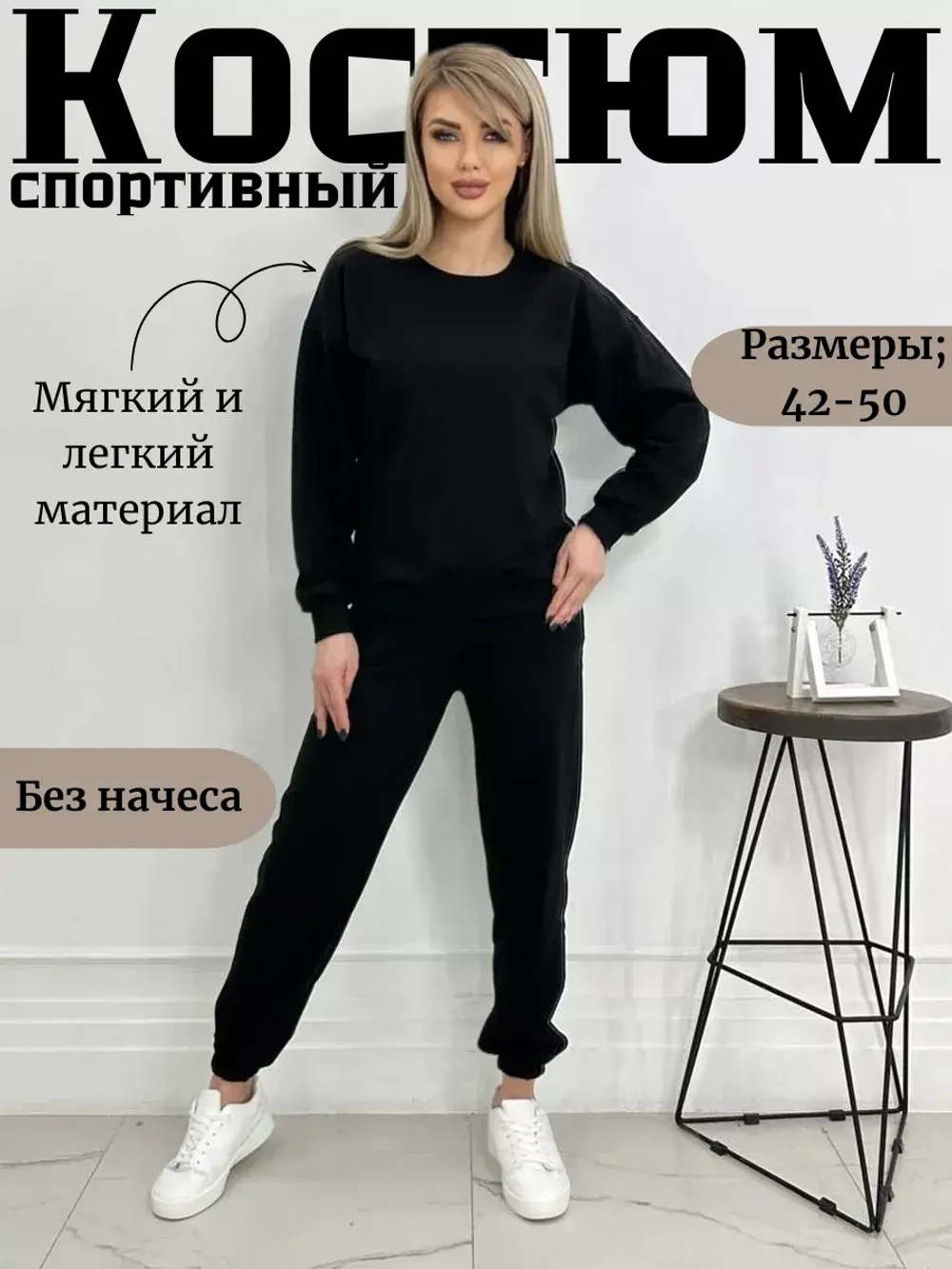 Спортивный костюм без начеса