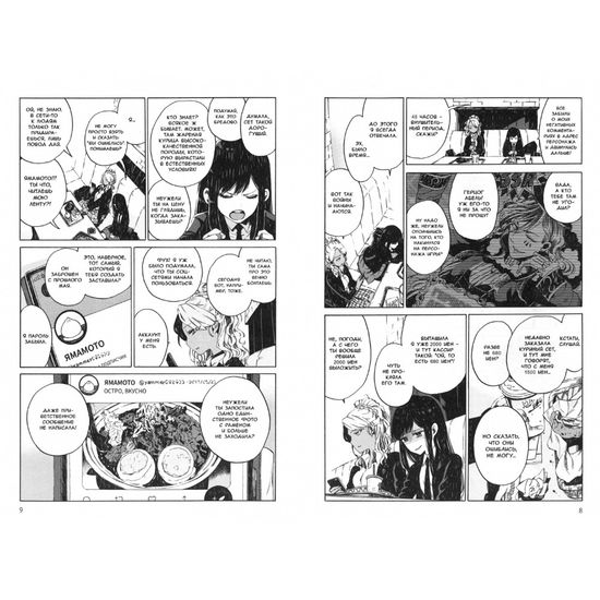 Манга Увидимся завтра на фудкорте