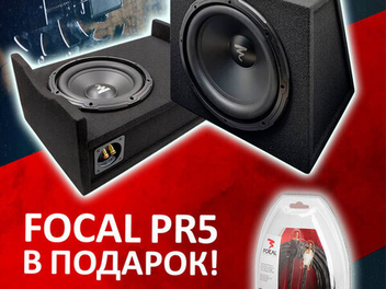 Focal PR5 в подарок!