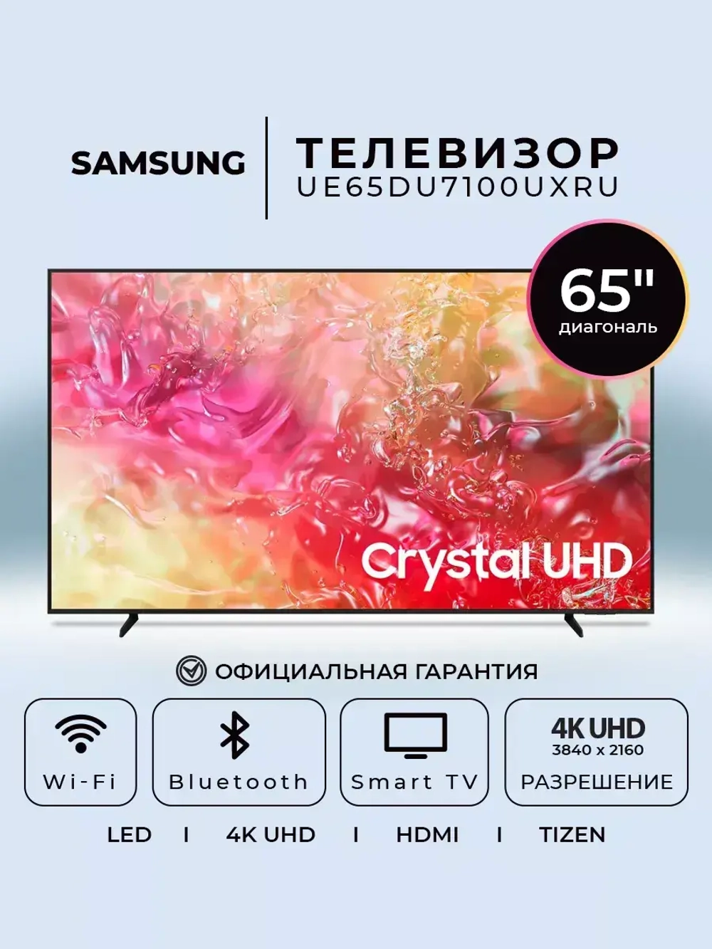 Телевизор Samsung UE65DU7100UXRU Crystal UHD, 4K Ultra HD