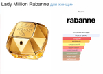 Paco Rabanne - Lady Million (женские)