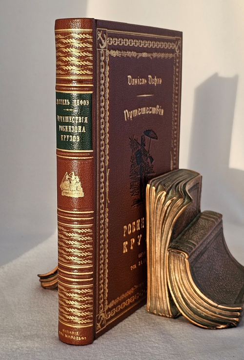 "Путешествия и удивительные приключения Робинзона Крузо". Даниель Дефо. 1902 г.