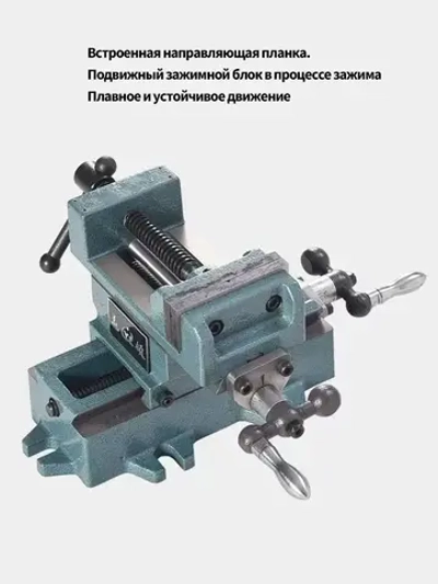 Тяжелый прецизионный крестовой тисковый стол 3 дюйма для сверлильного станка, превращающийся в фрезерный, с двусторонним движением, с винтами в комплекте