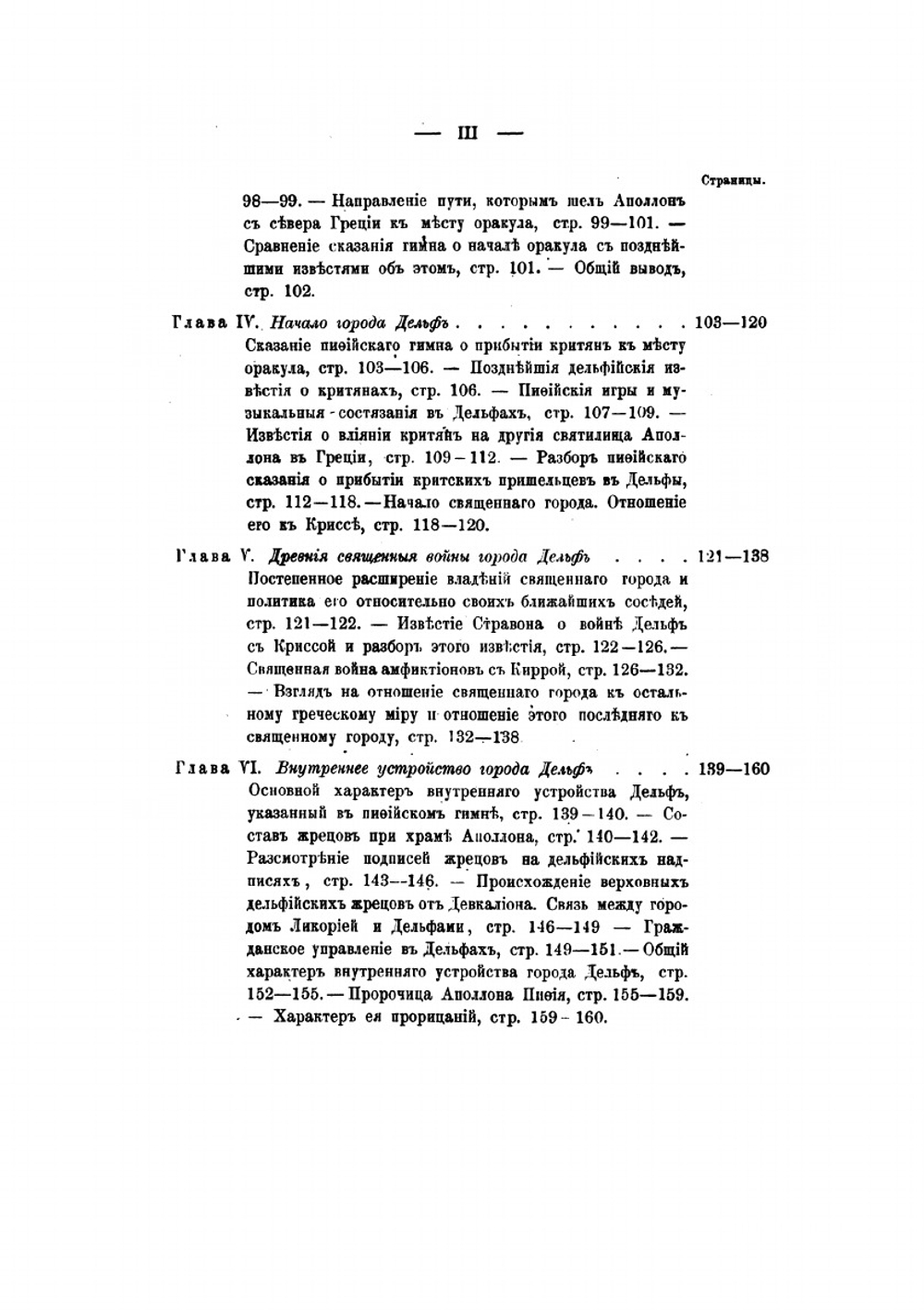 Храмовый город Дельфы. с оракулом Аполлона Пифийского в Древней Греции | П. Люперсольский