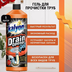 Средство для очистки слива Kalyon 1 л